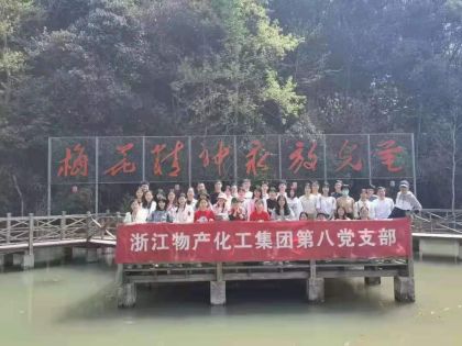追尋革命史跡，傳承紅色基因--物產化工第八黨支部開展黨史教育活動